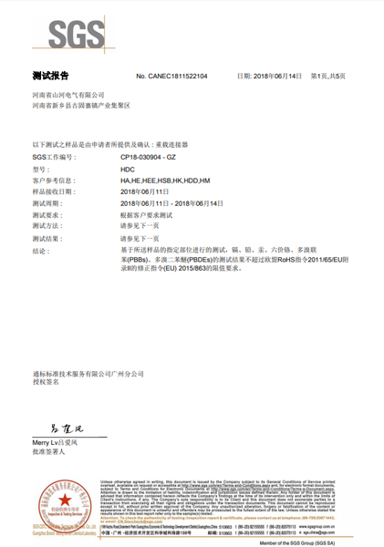 重载连接器检测报告